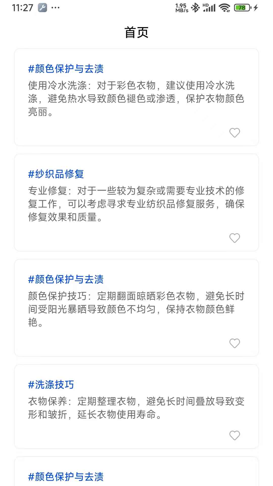 妙招一点通截图3