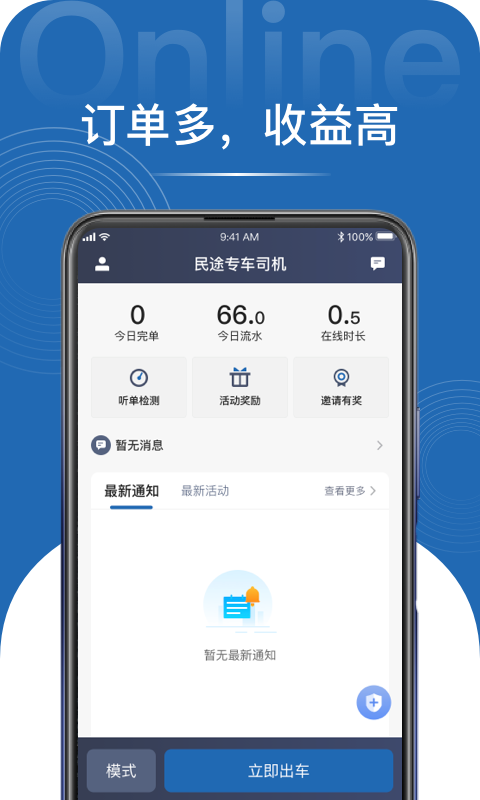 民途专车司机
