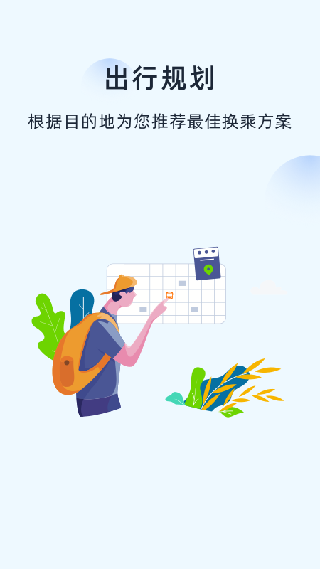 越畅行截图3