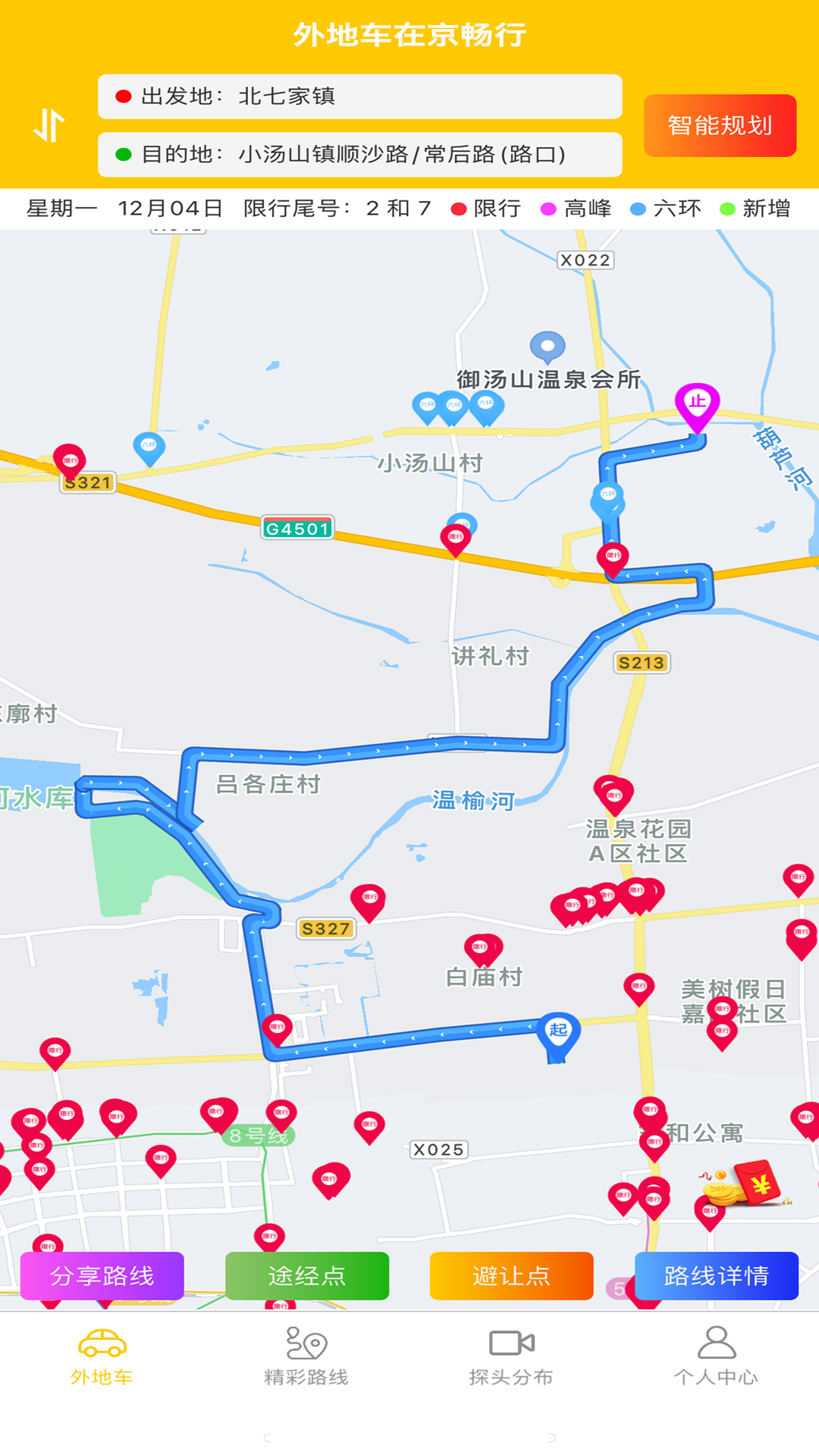 外地车在京畅行_截图2