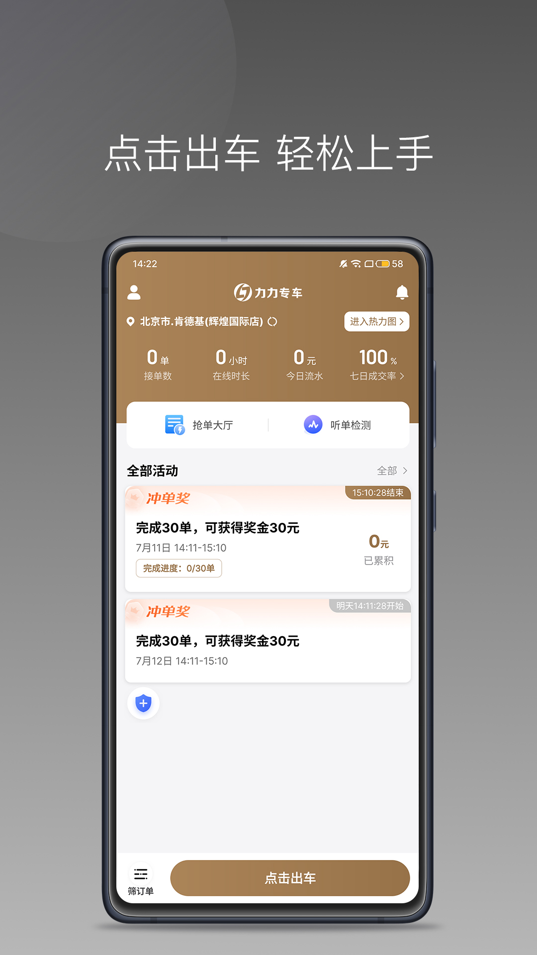力力专车司机端-01