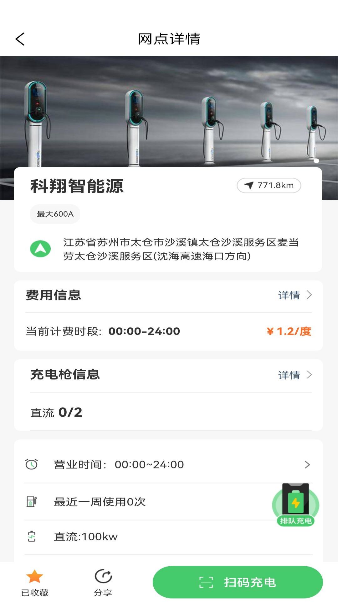 e乐充截图3