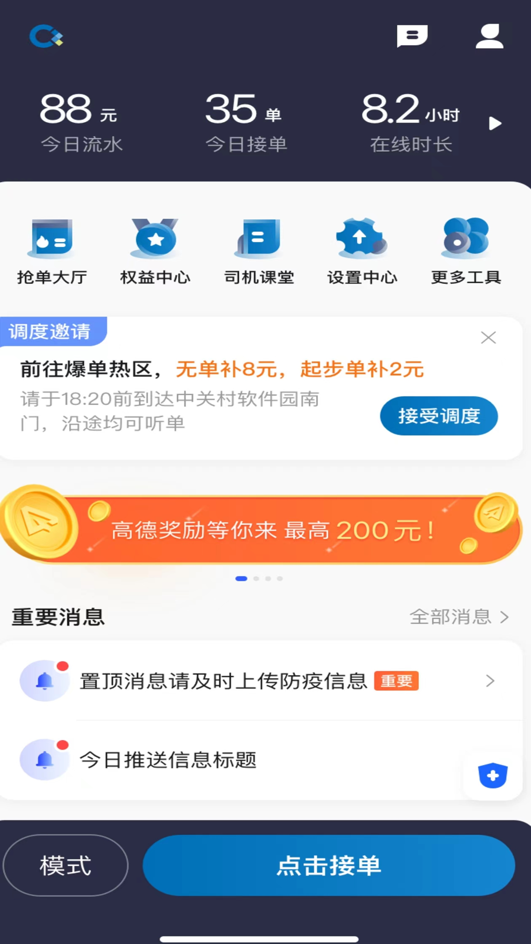 城舟专车司机端截图2