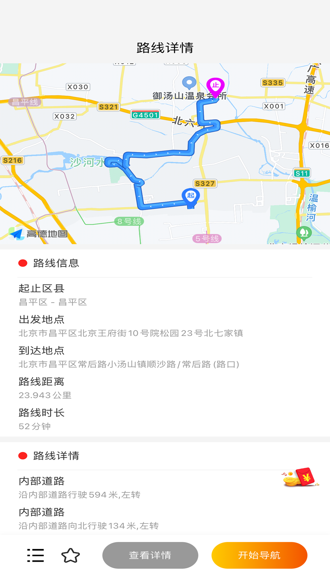 外地车在京畅行_截图3