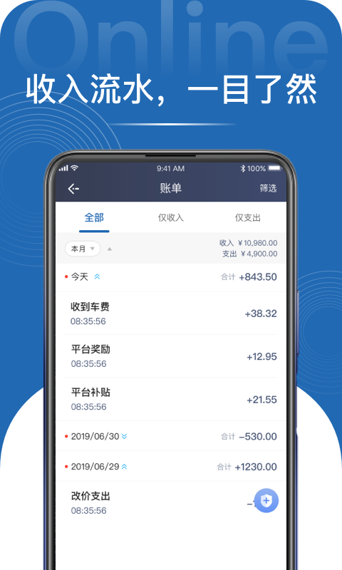民途专车司机
