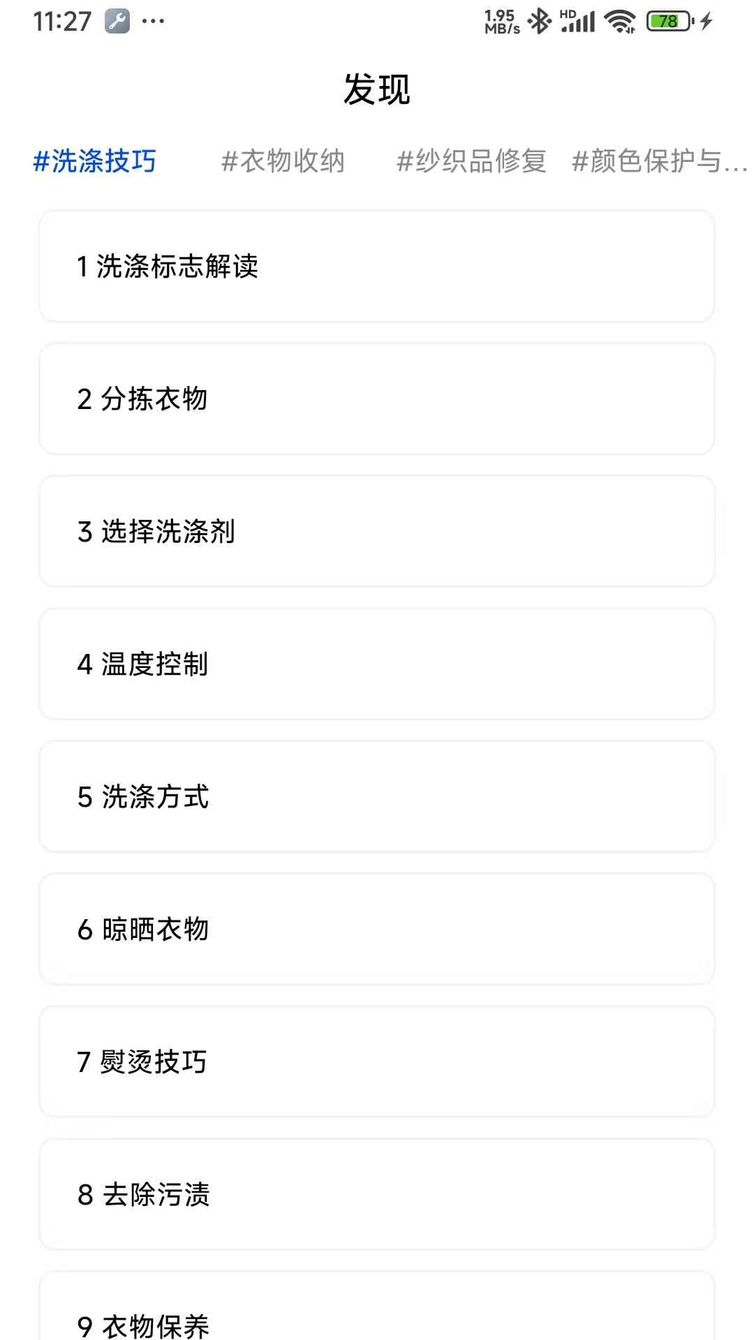 妙招一点通截图2