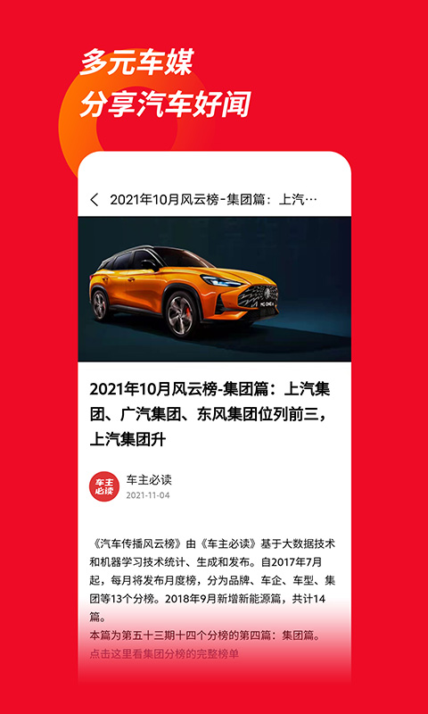 车主必读截图4