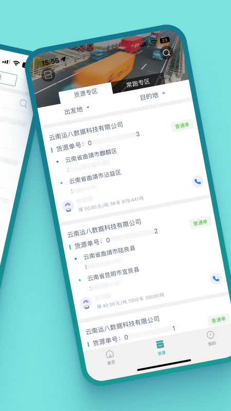 运八司机端截图4