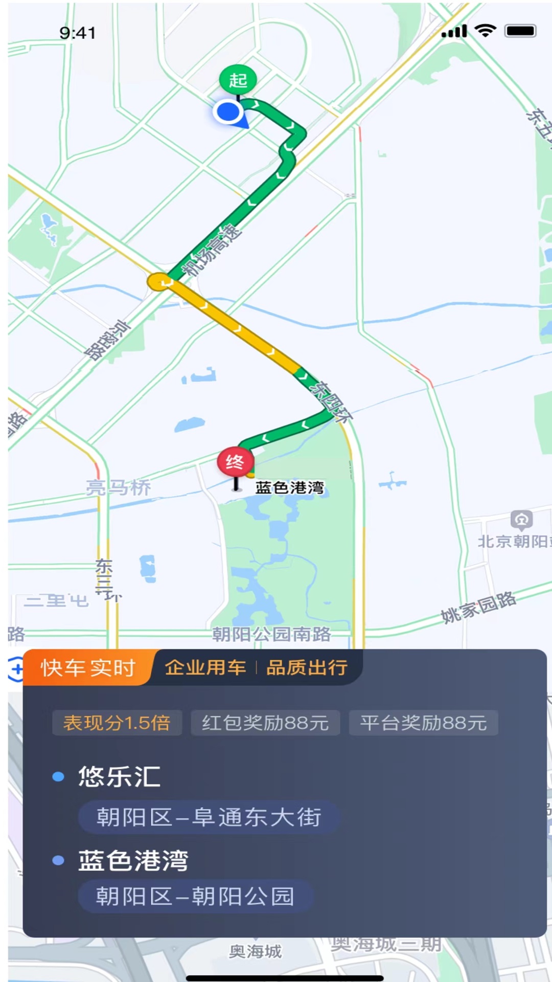 城舟专车司机端截图3
