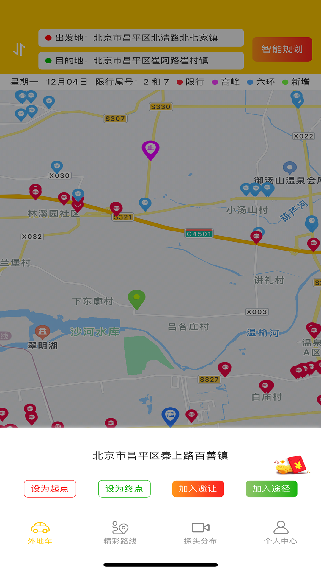 外地车在京畅行_截图4