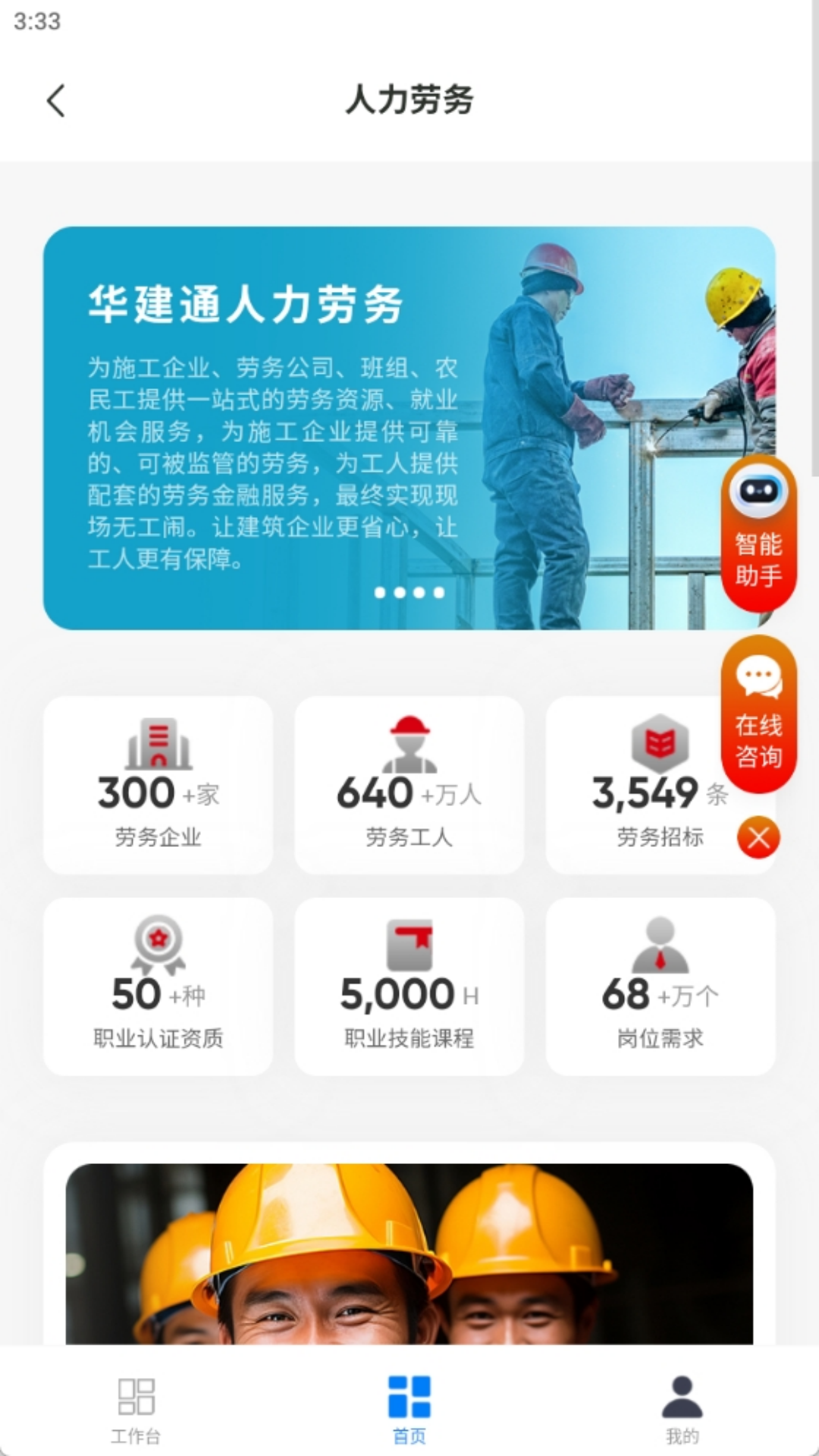 华建通截图3