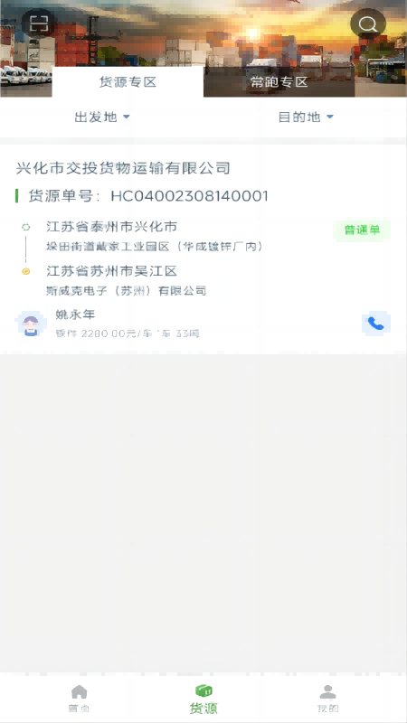 兴货通司机端截图4