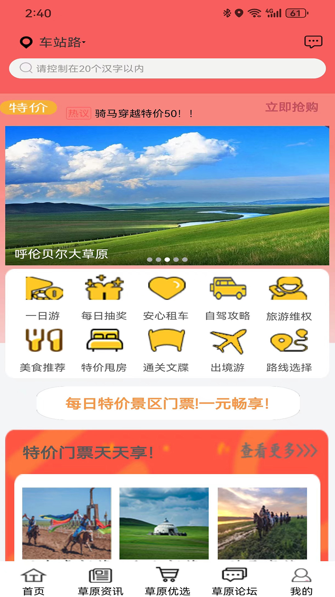 畅行呼伦贝尔截图1