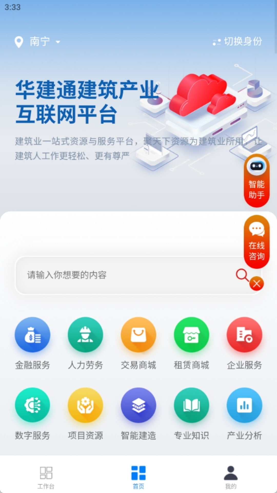 华建通截图1