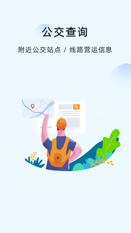 越畅行截图1