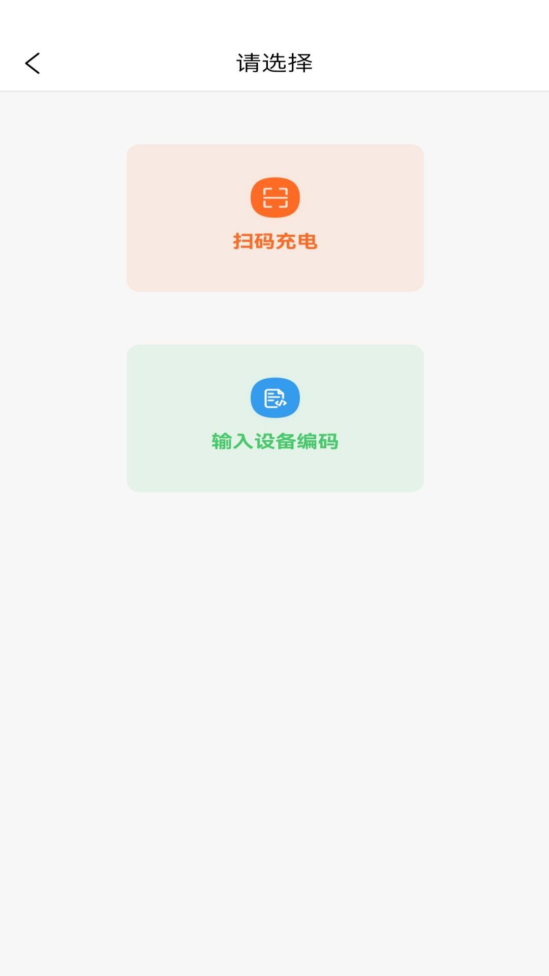 e乐充截图4
