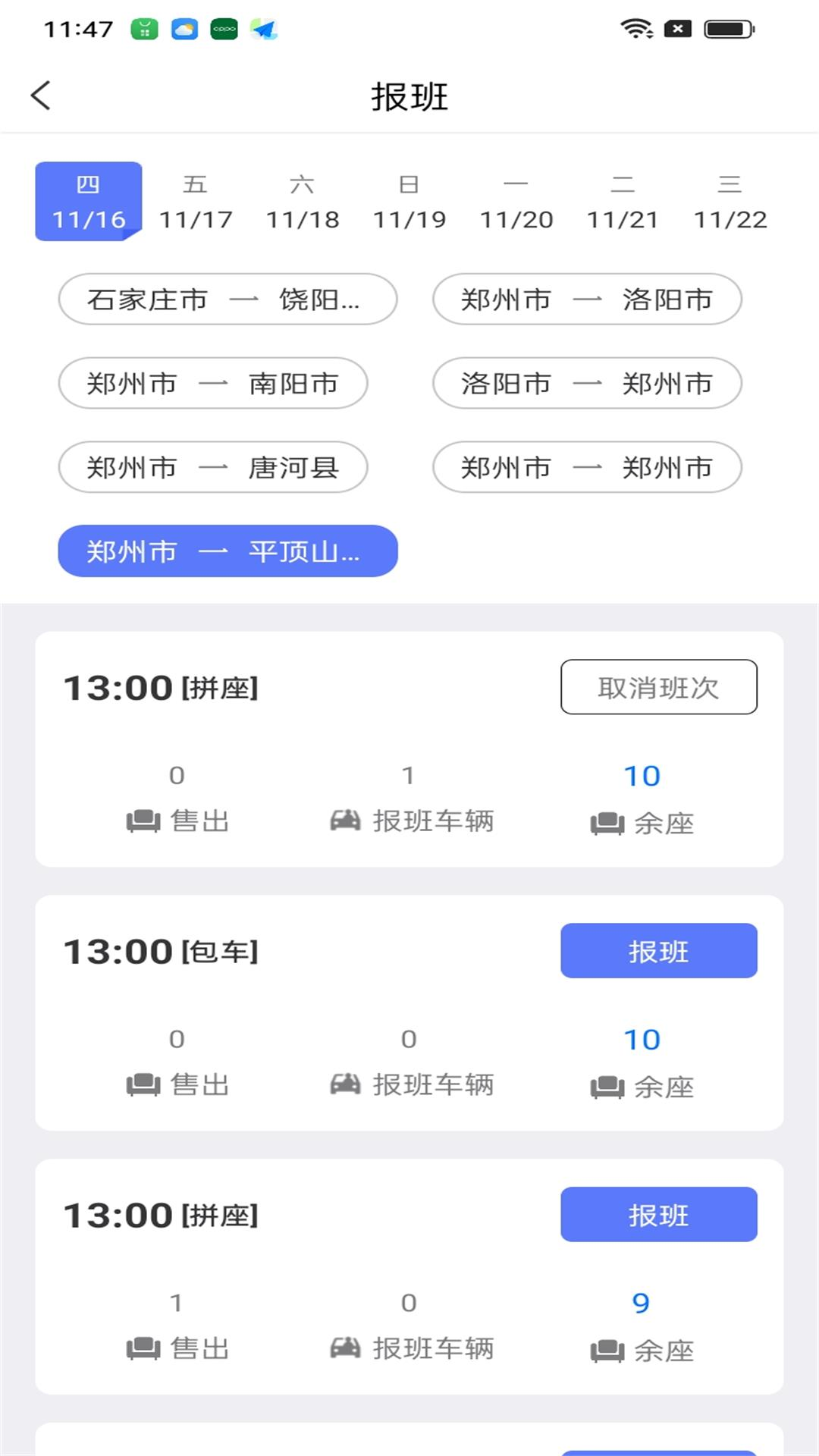 哈哈专车司机