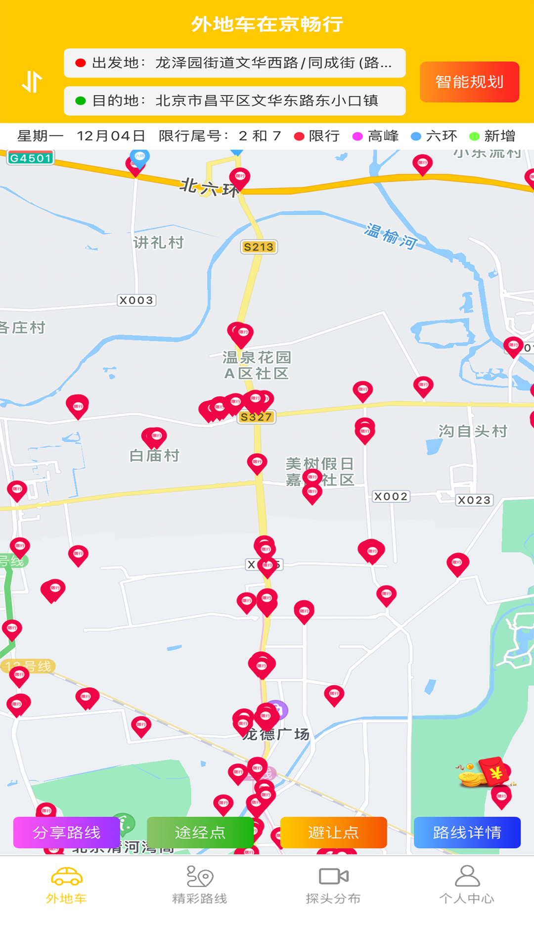 外地车在京畅行_截图1