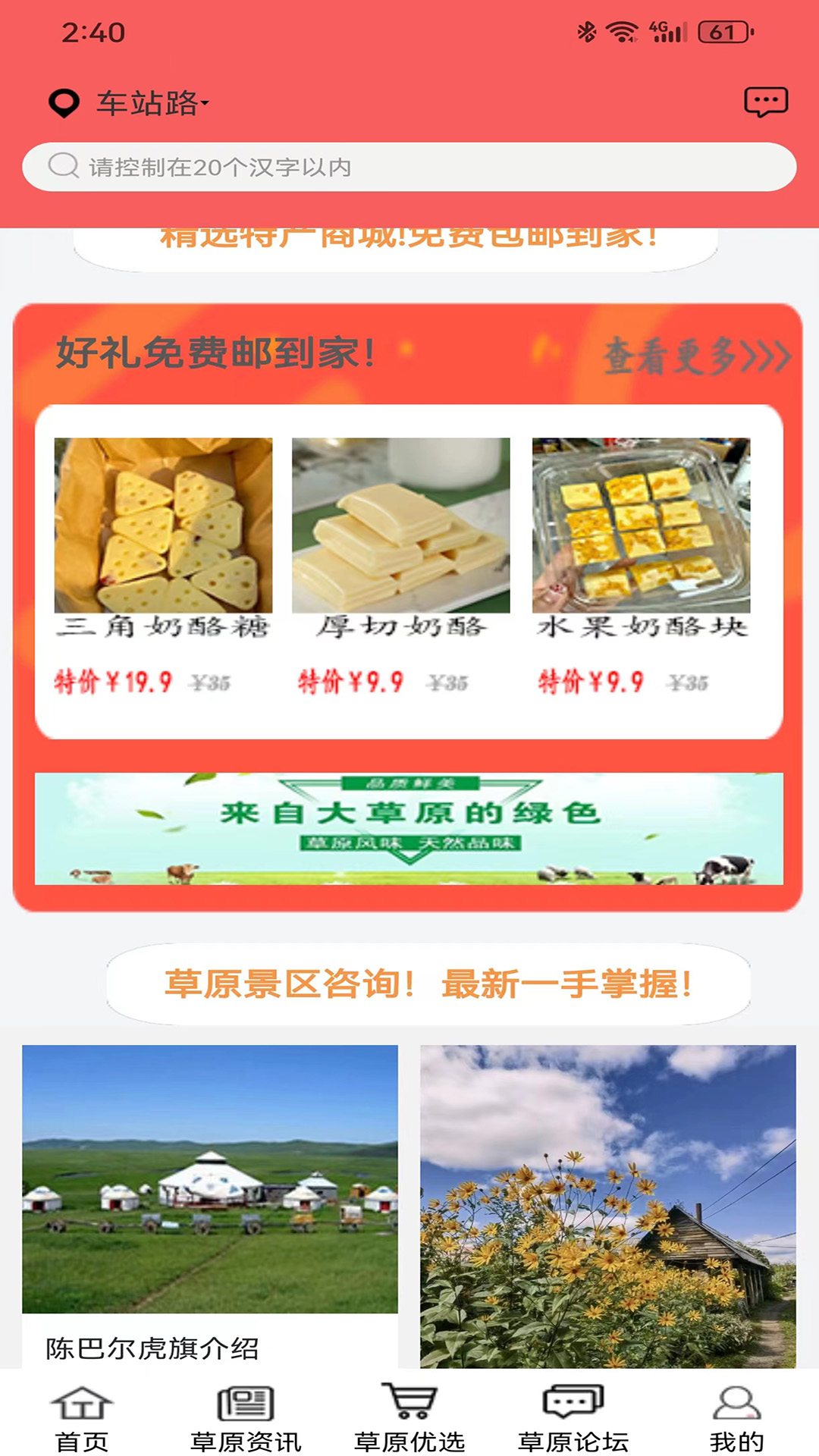 畅行呼伦贝尔截图3