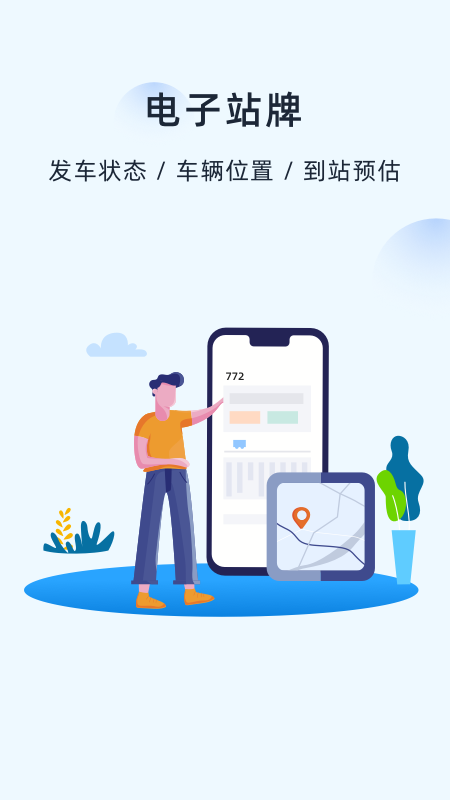 越畅行截图2