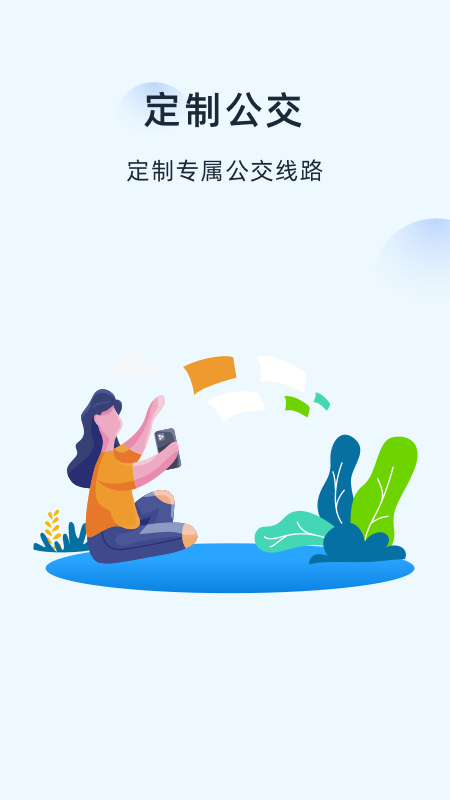 越畅行截图4