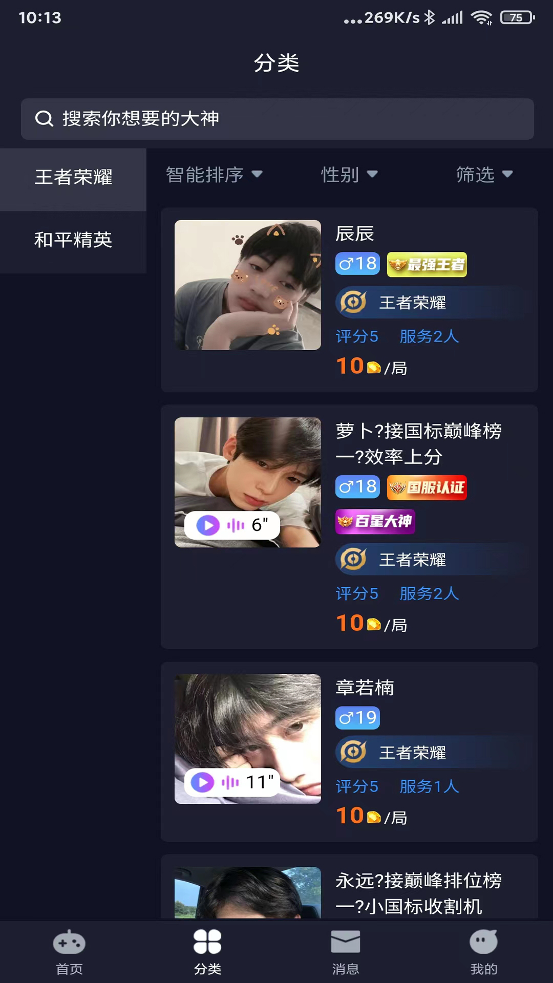 陪玩鹿截图3