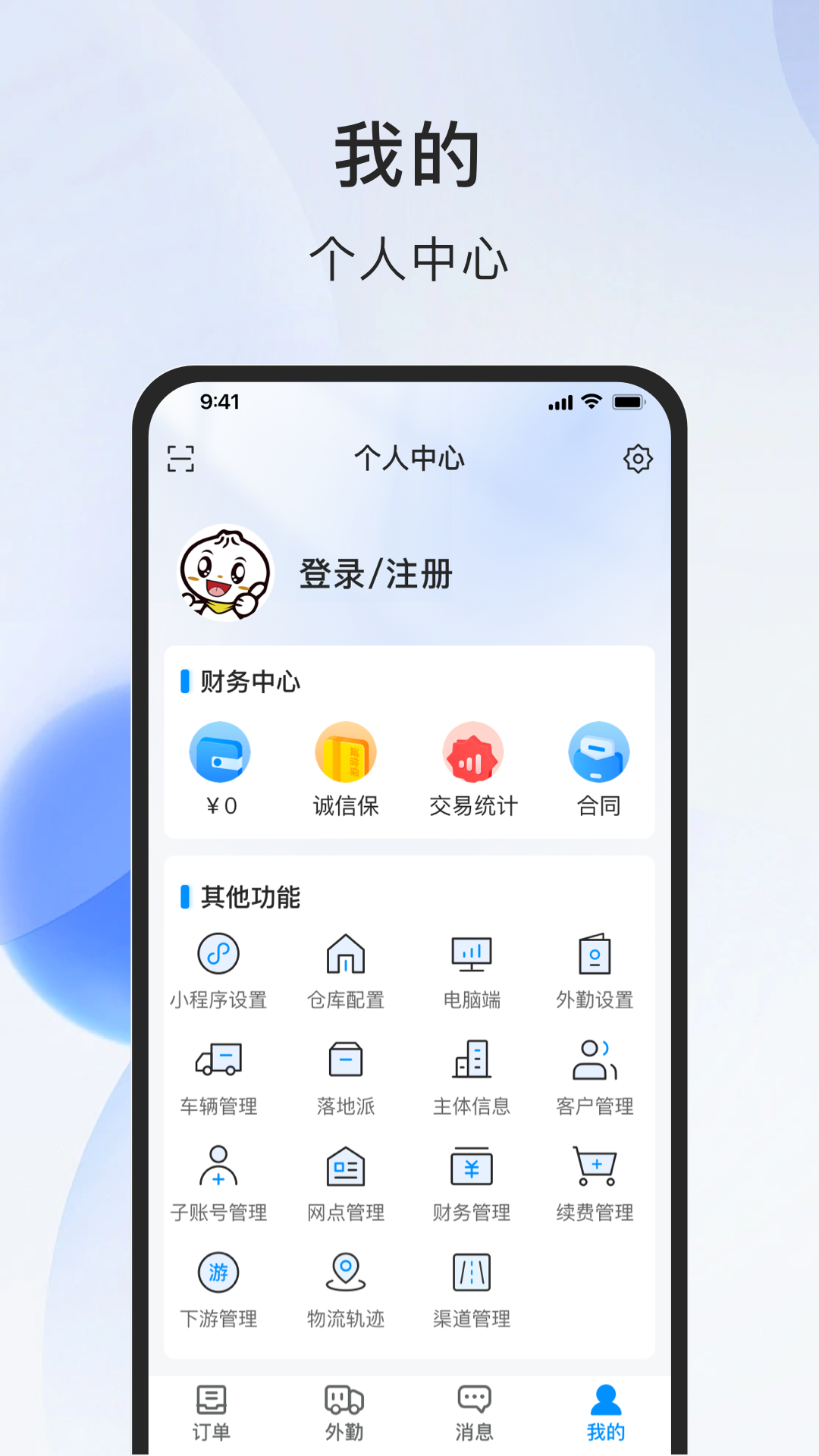 智运物流服务商端截图5