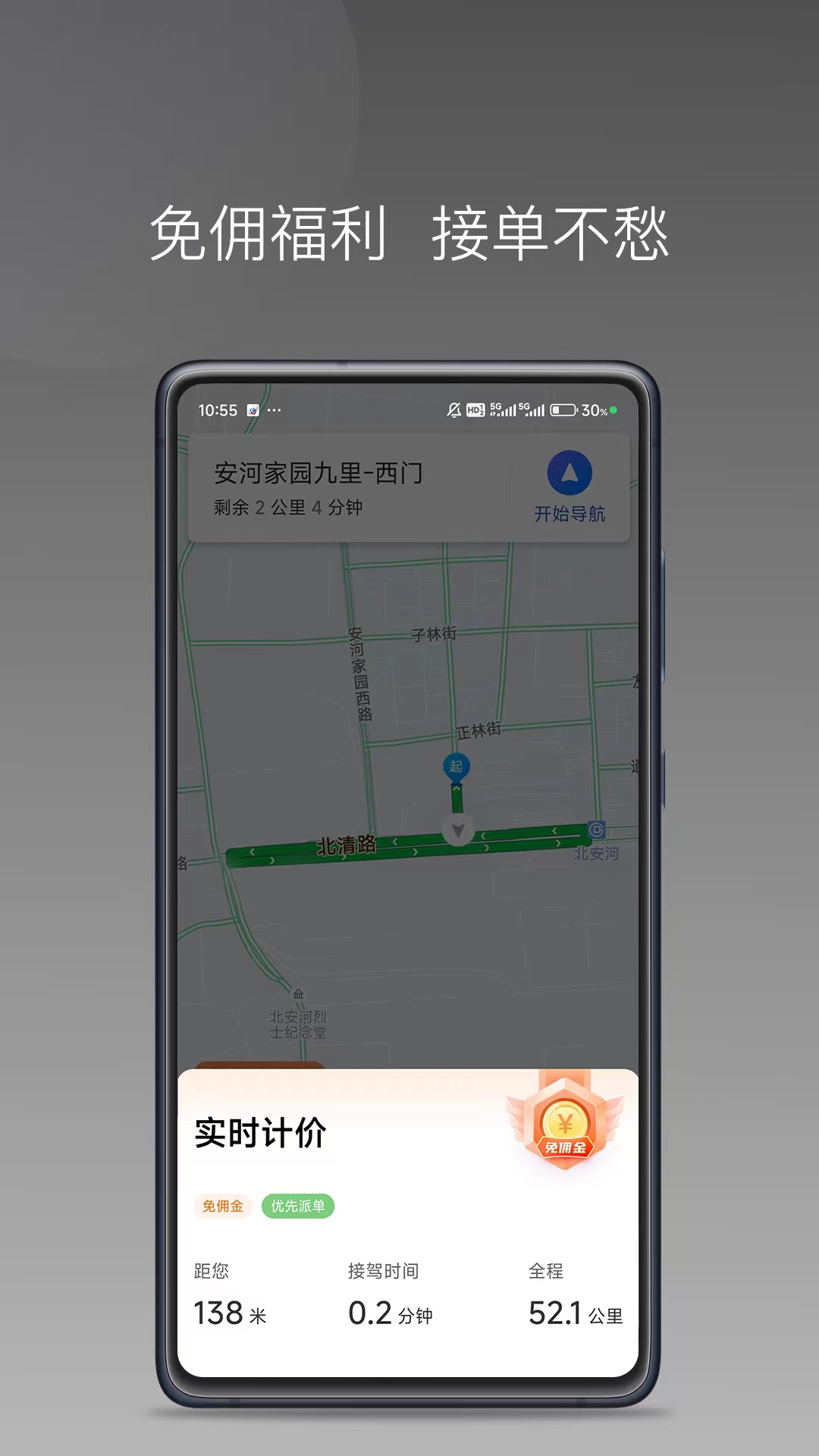 客多行司机端截图5