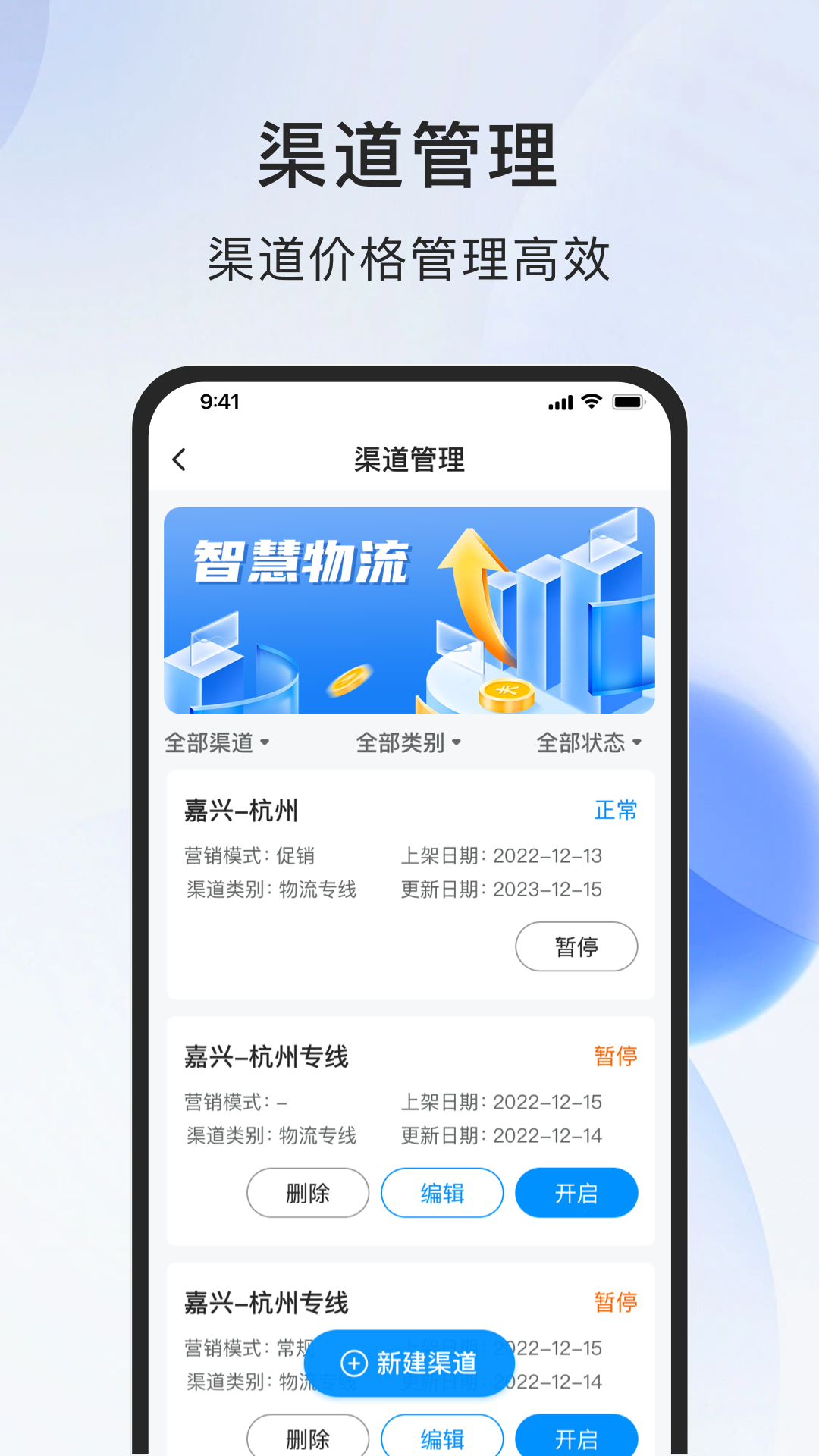 智运物流服务商端截图2