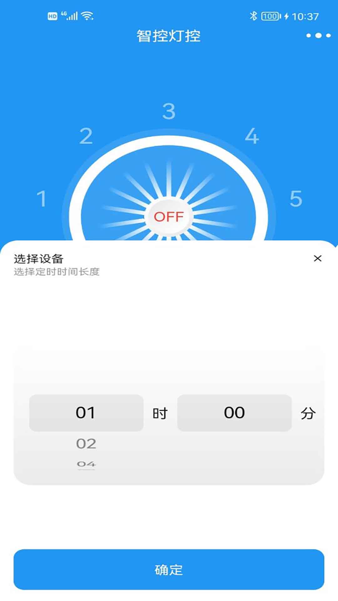 智控灯控截图4
