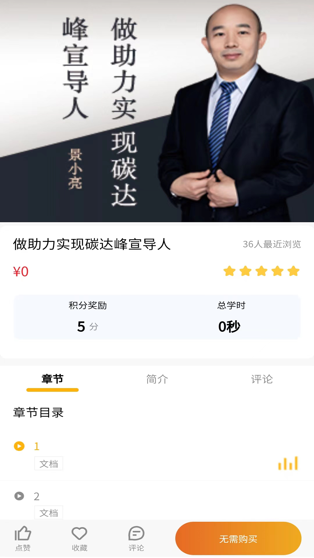 学慧洁app截图3
