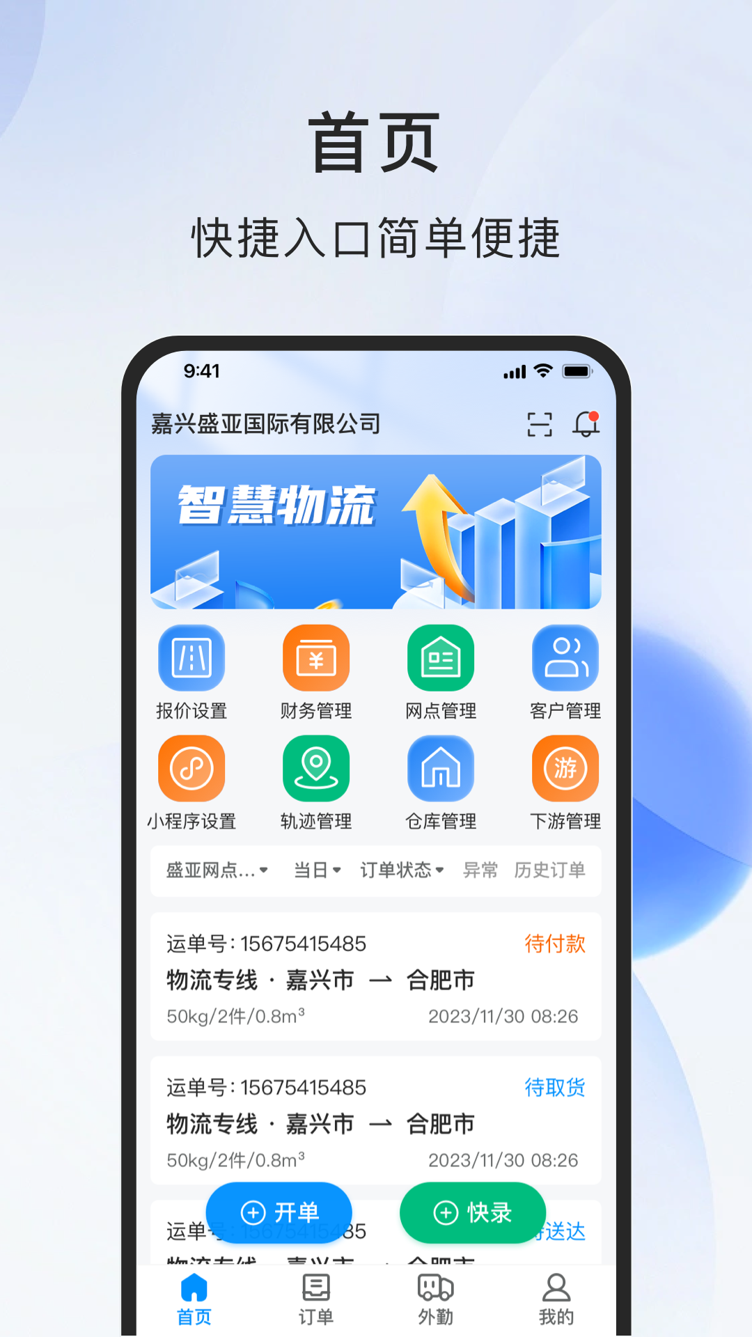 智运物流服务商端截图3