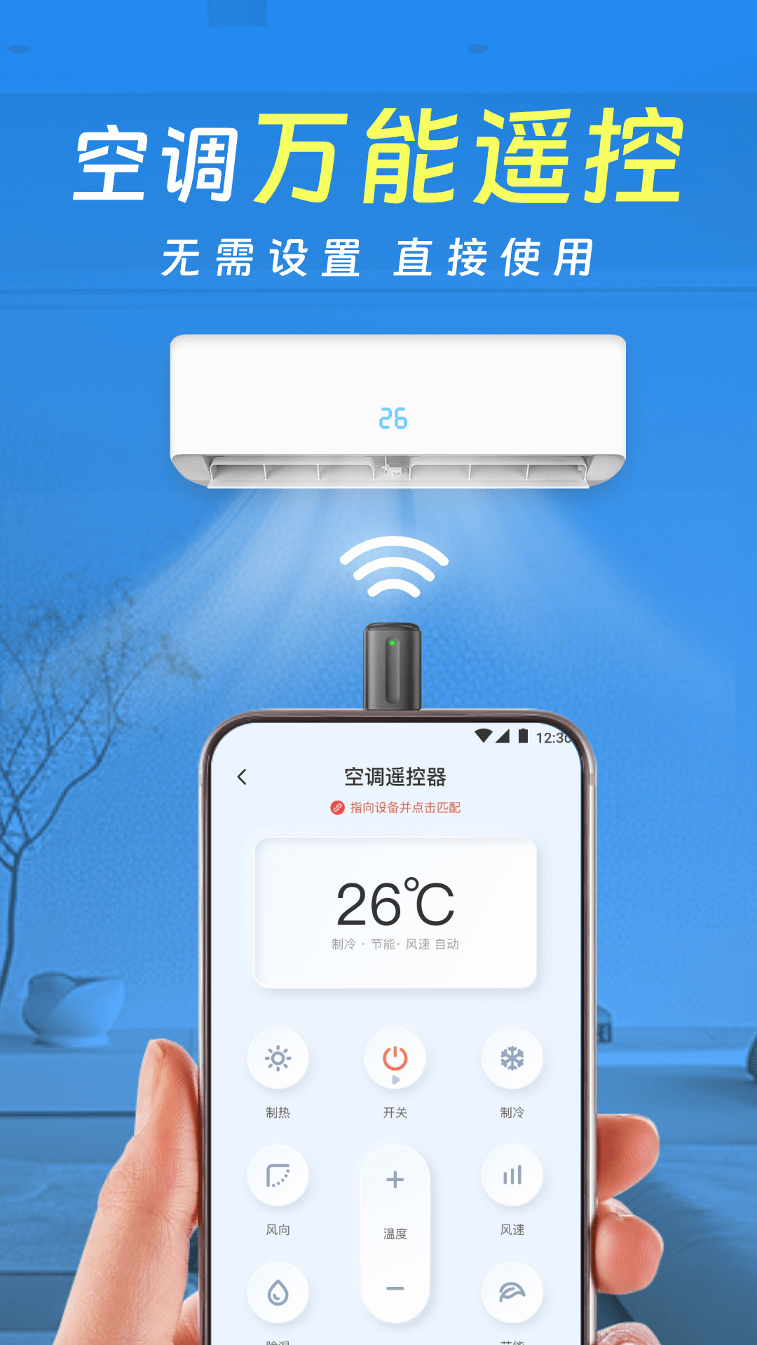 智控空调遥控器下载_智控空调遥控器手机版下载-0