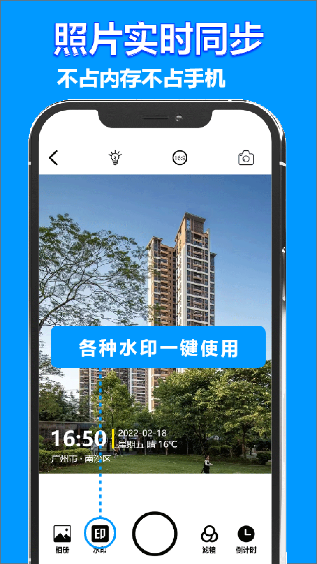 时间地点相机截图3