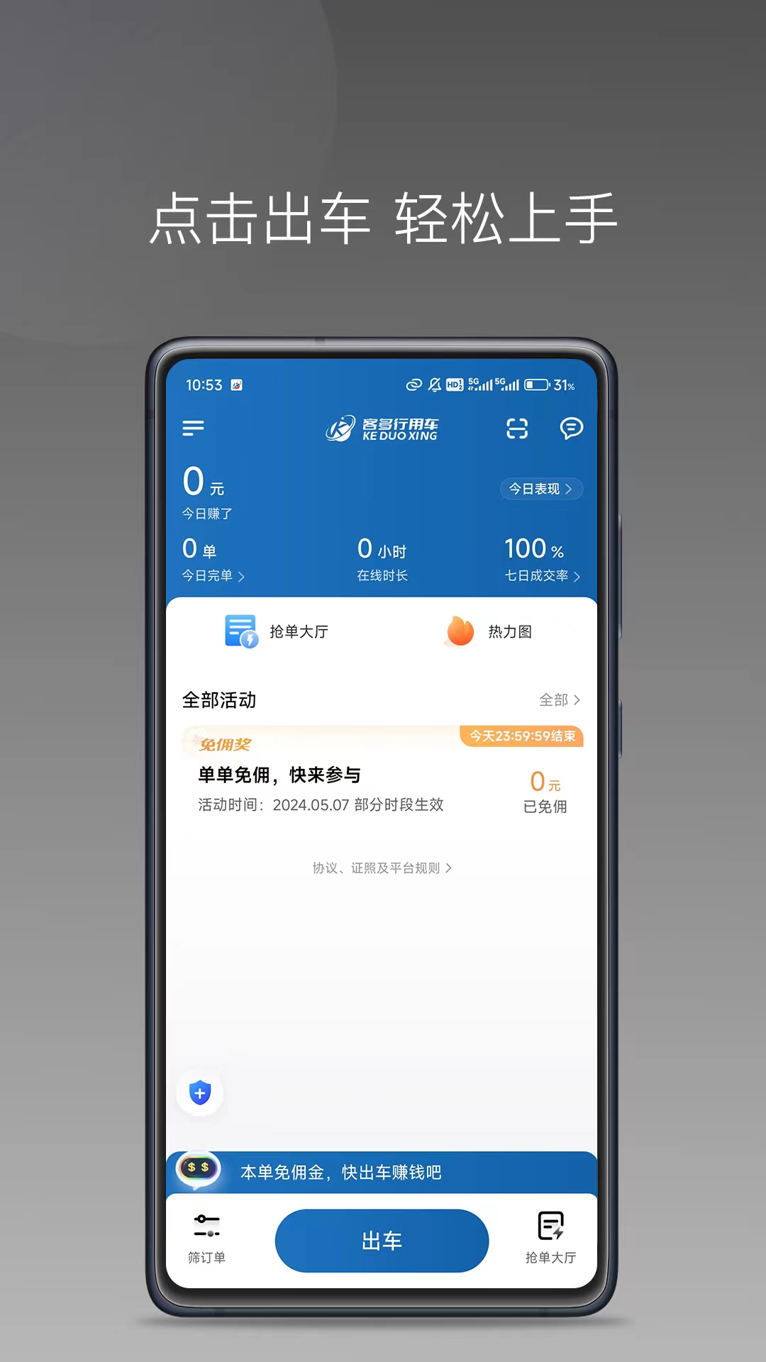 客多行司机端截图1