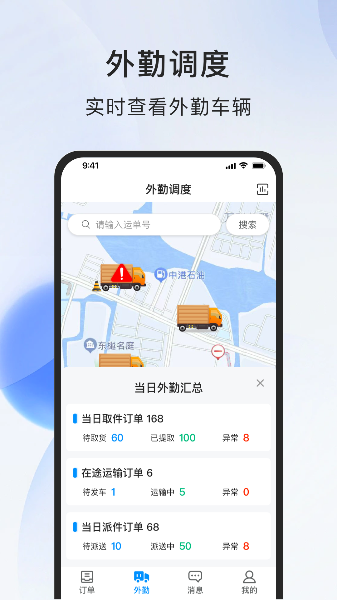 智运物流服务商端截图4