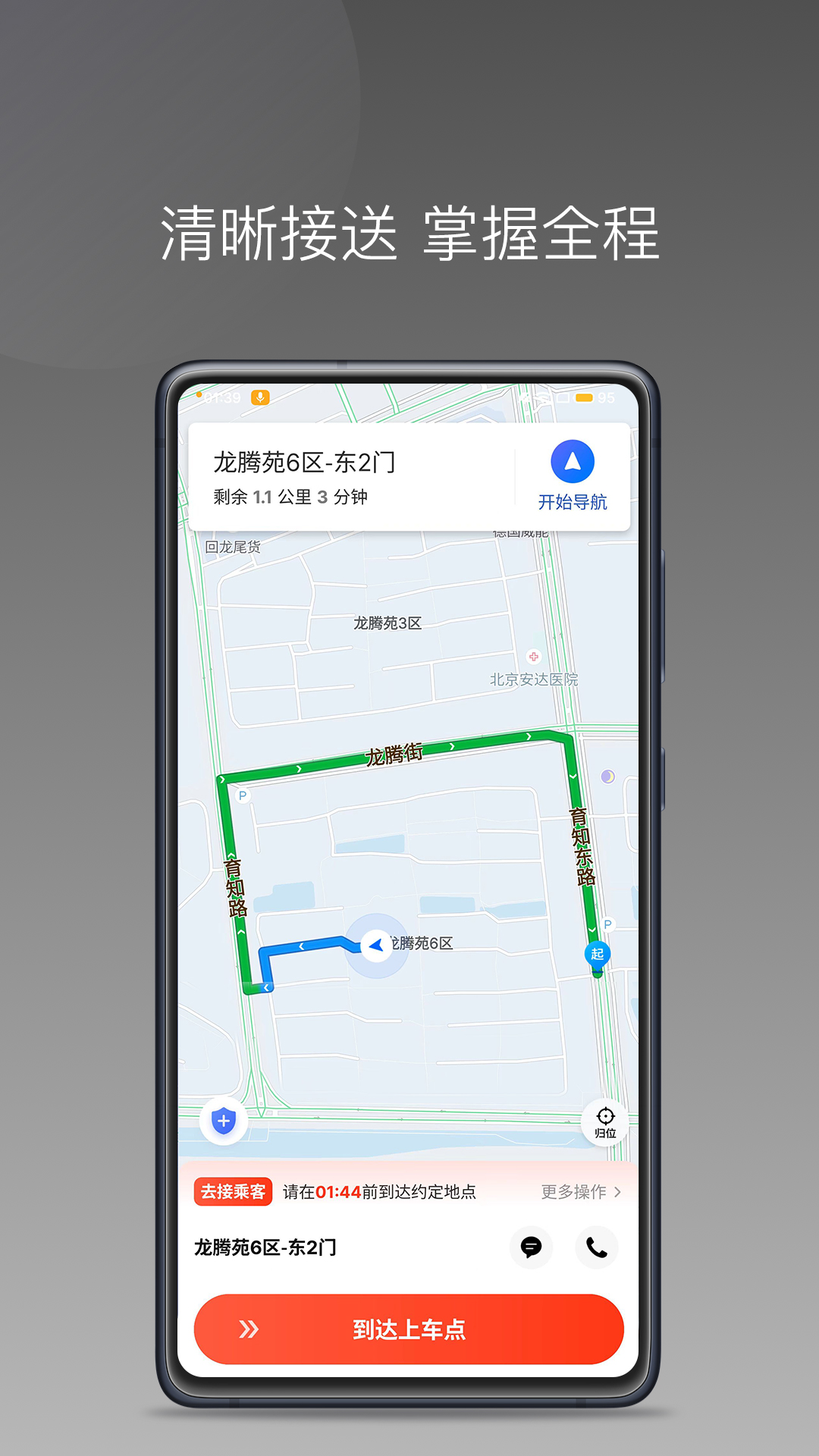 够谱车主端截图3