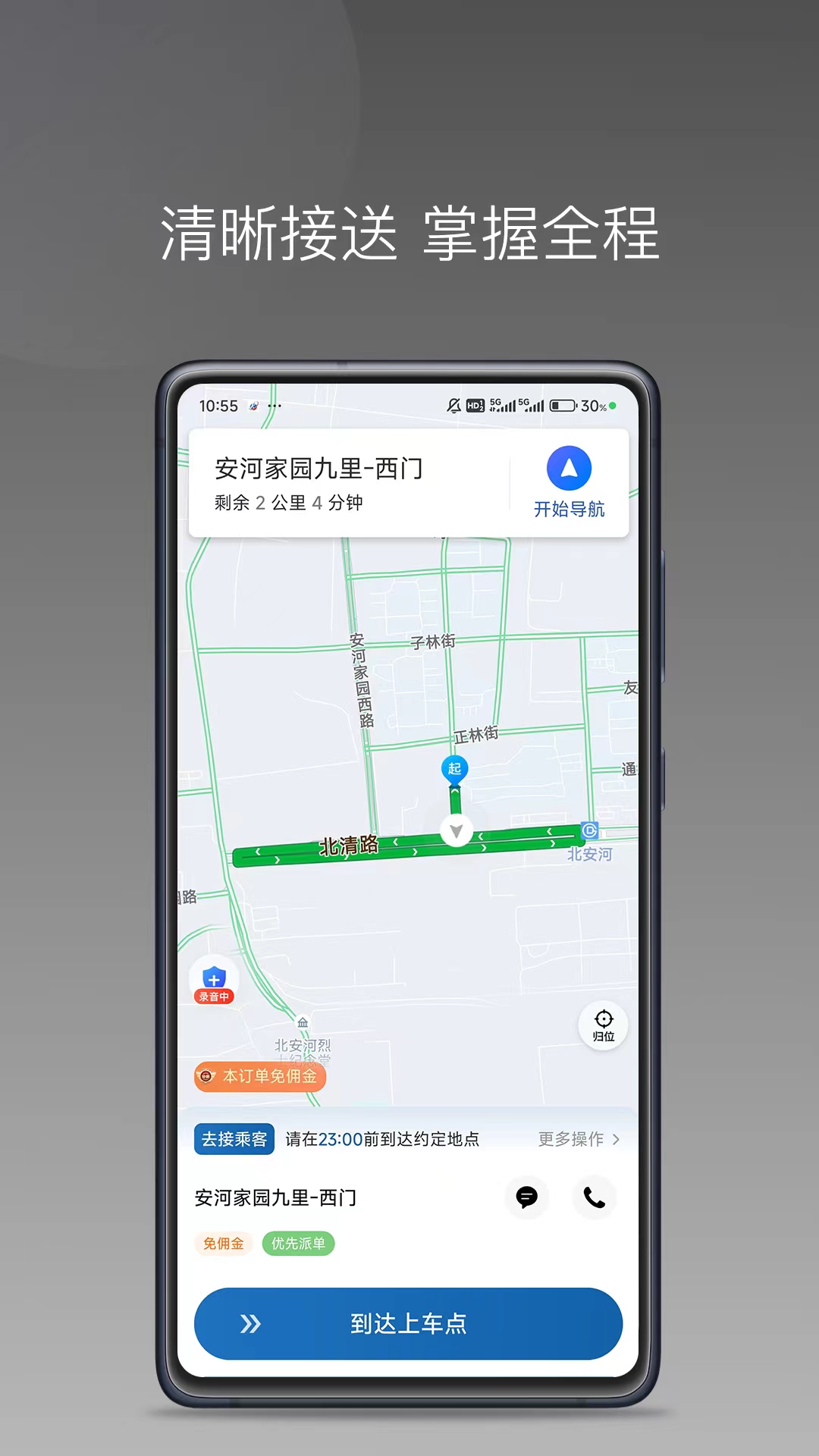 客多行司机端截图2