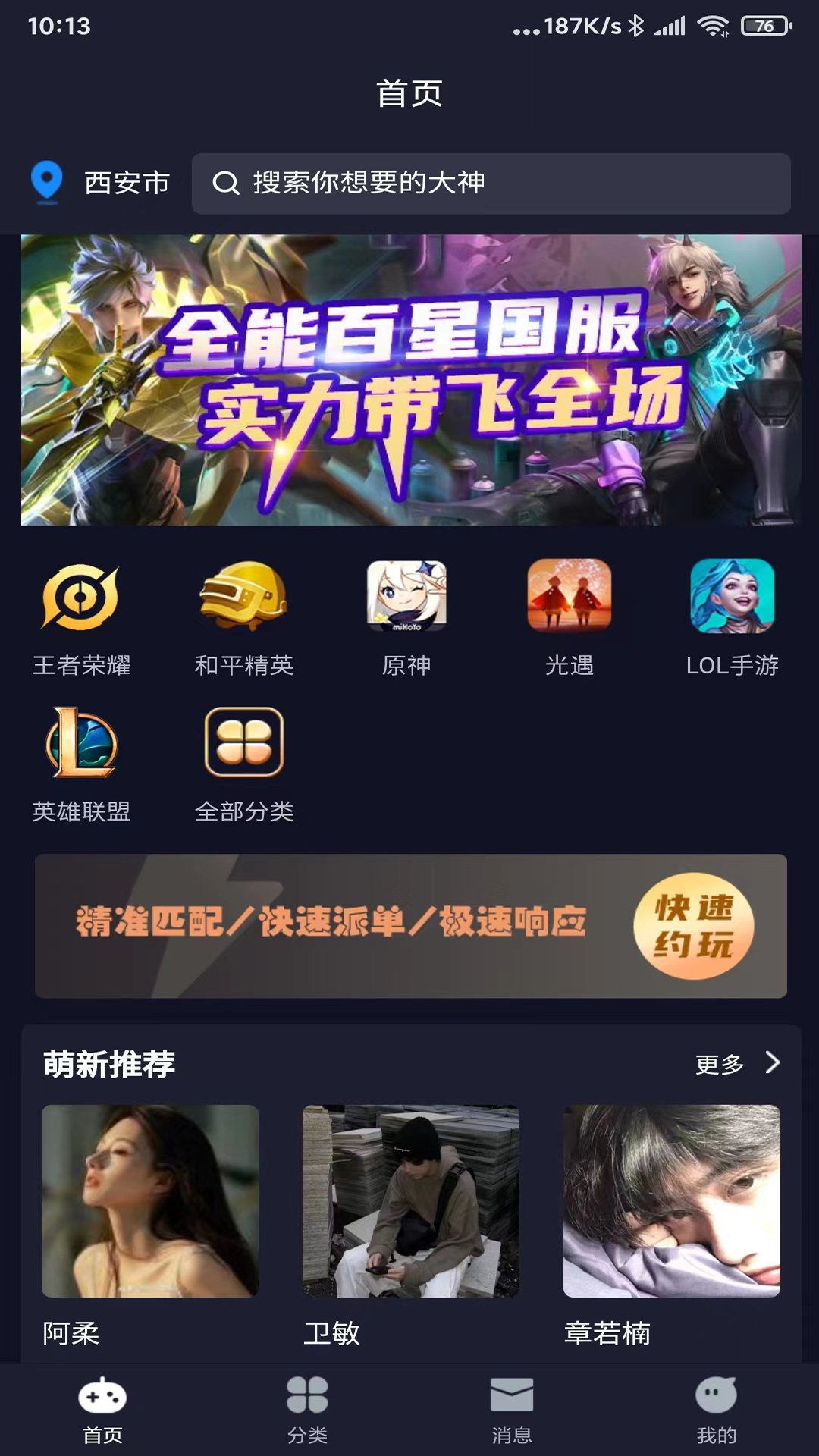 陪玩鹿截图4