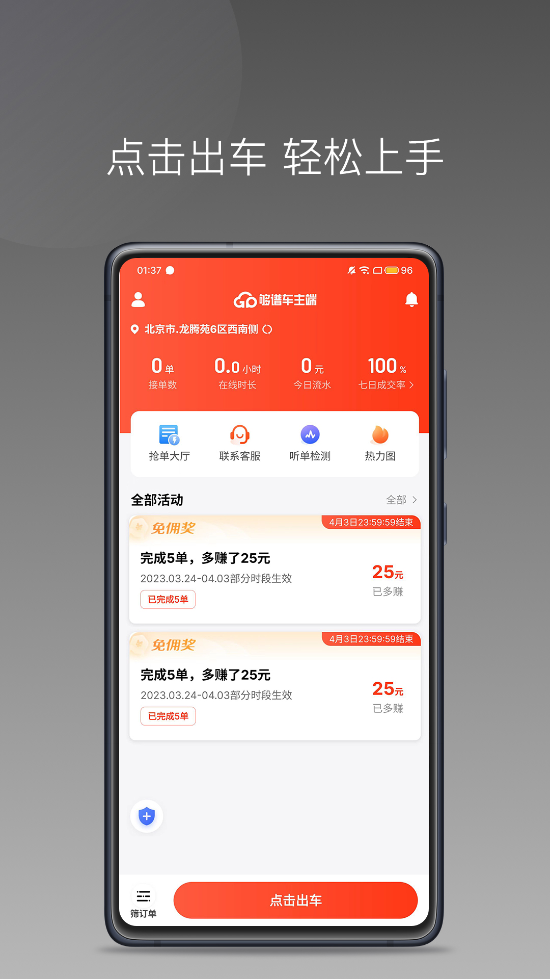 够谱车主端截图1