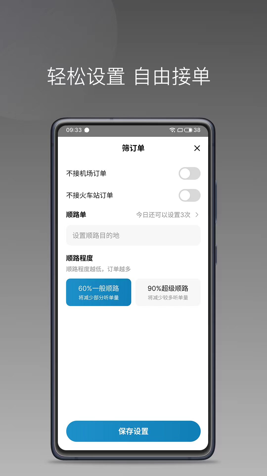 交通约车畅享版司机端截图3