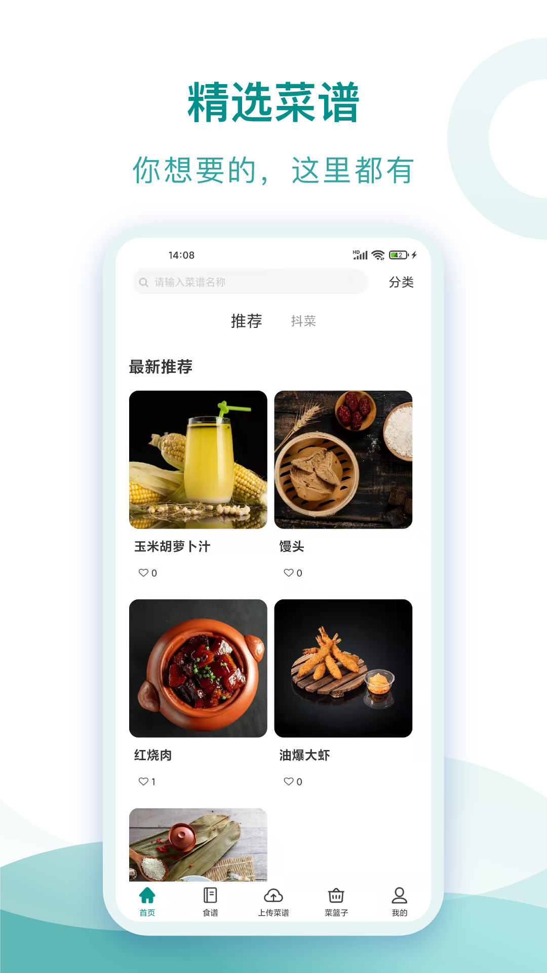 忆家云厨截图1