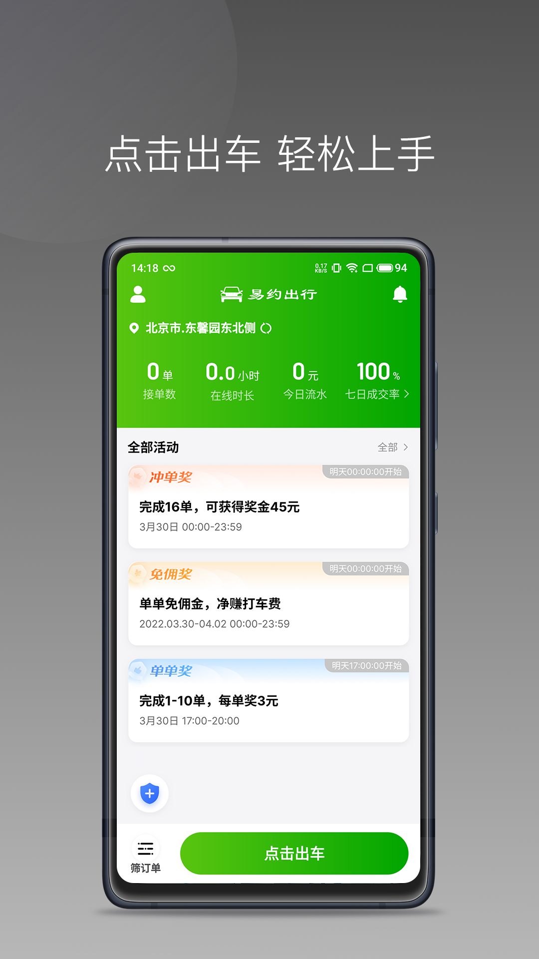 易约车主司机端截图4