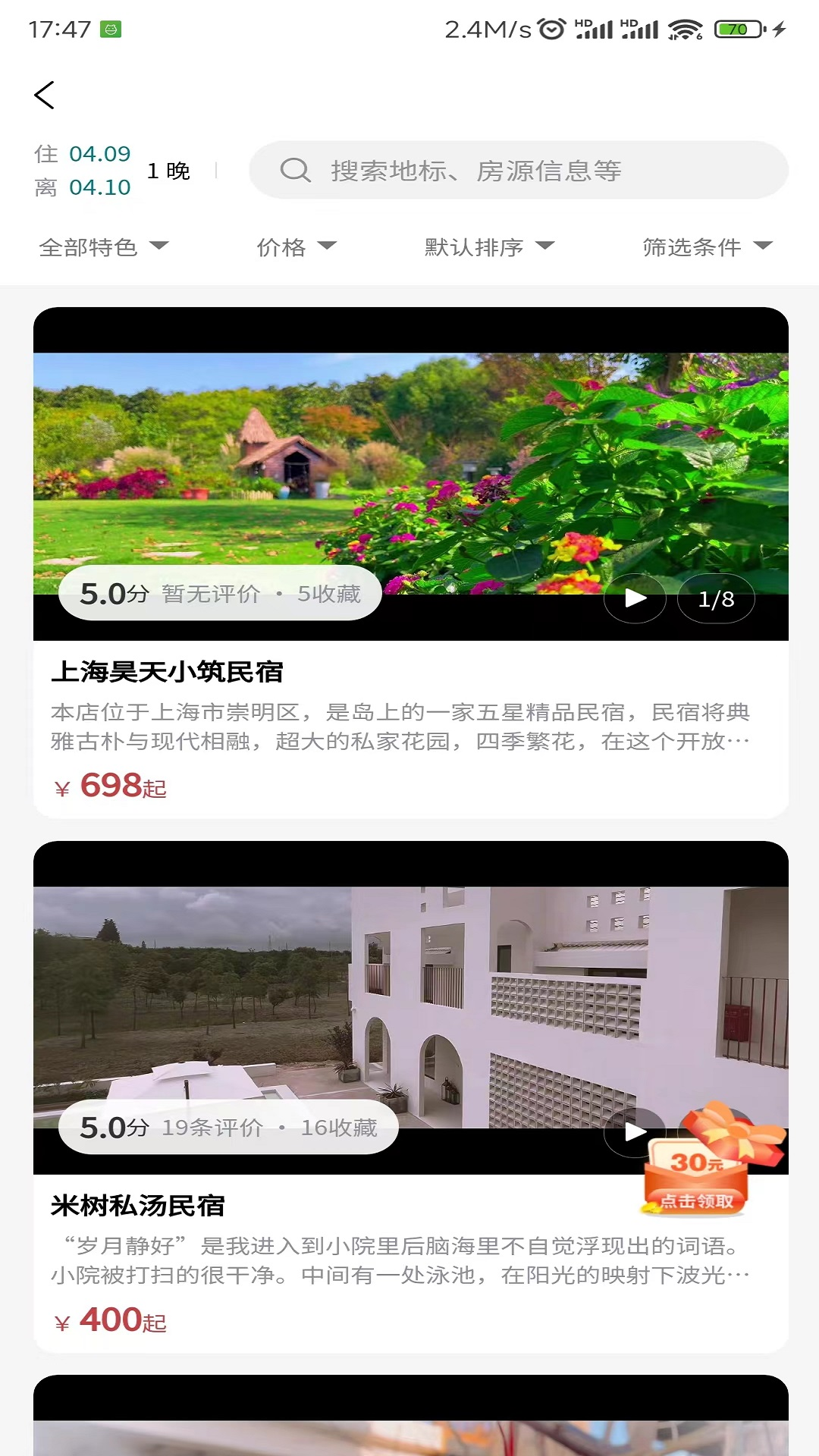 旅有家截图3