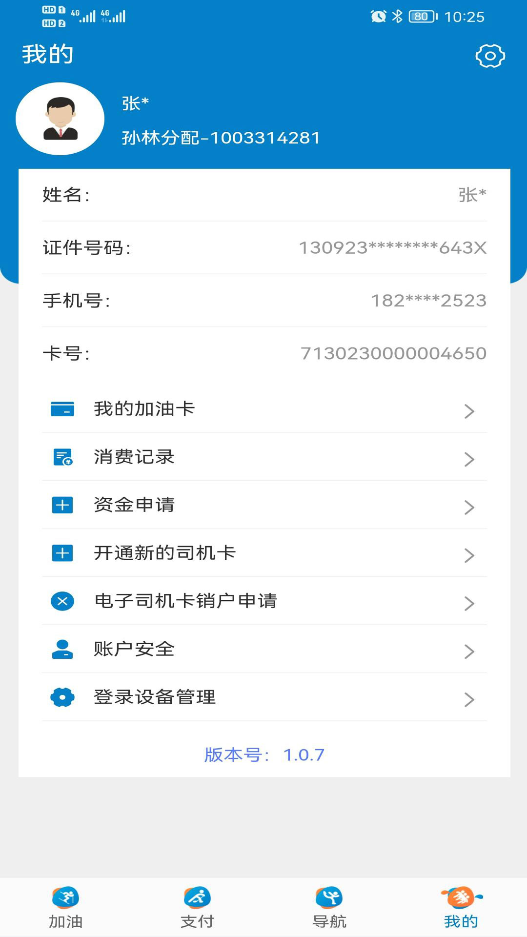 中油车队端截图4