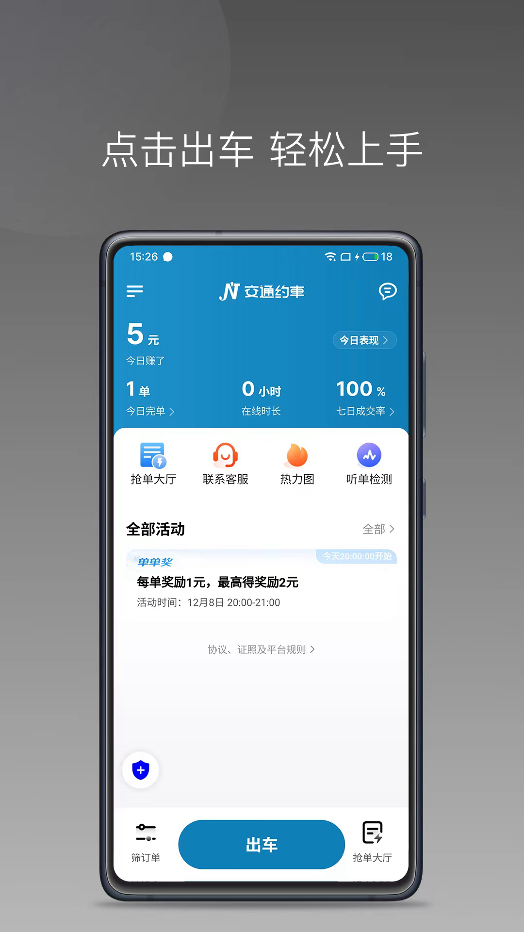 交通约车畅享版司机端截图2