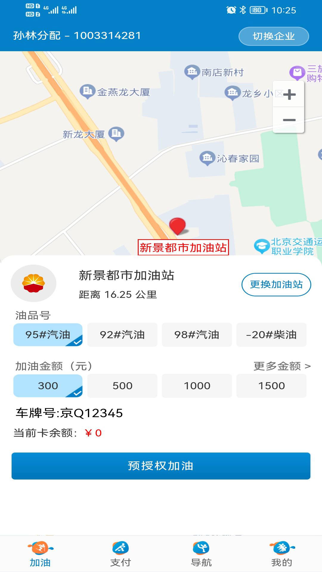 中油车队端截图1