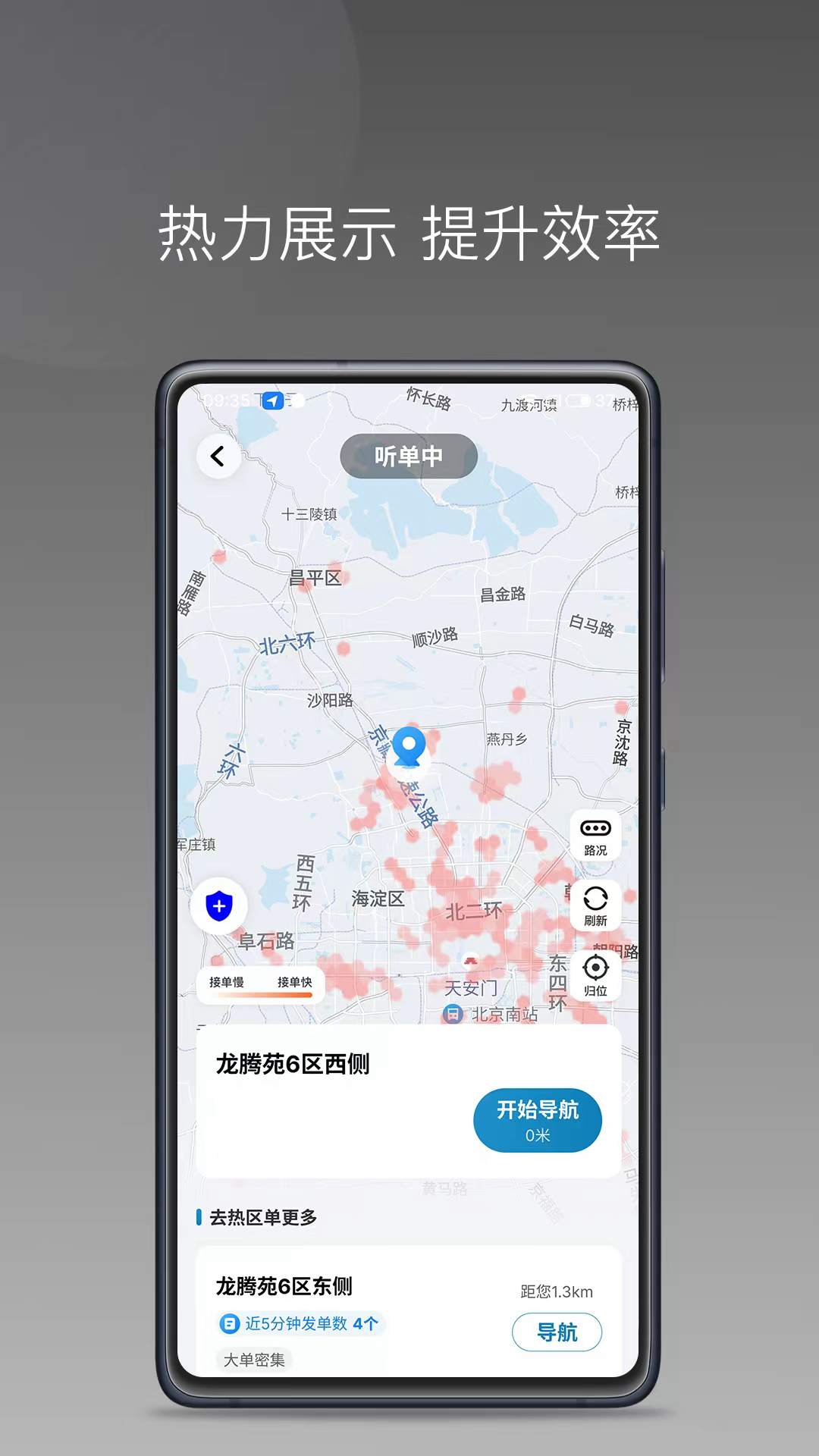 交通约车畅享版司机端截图1