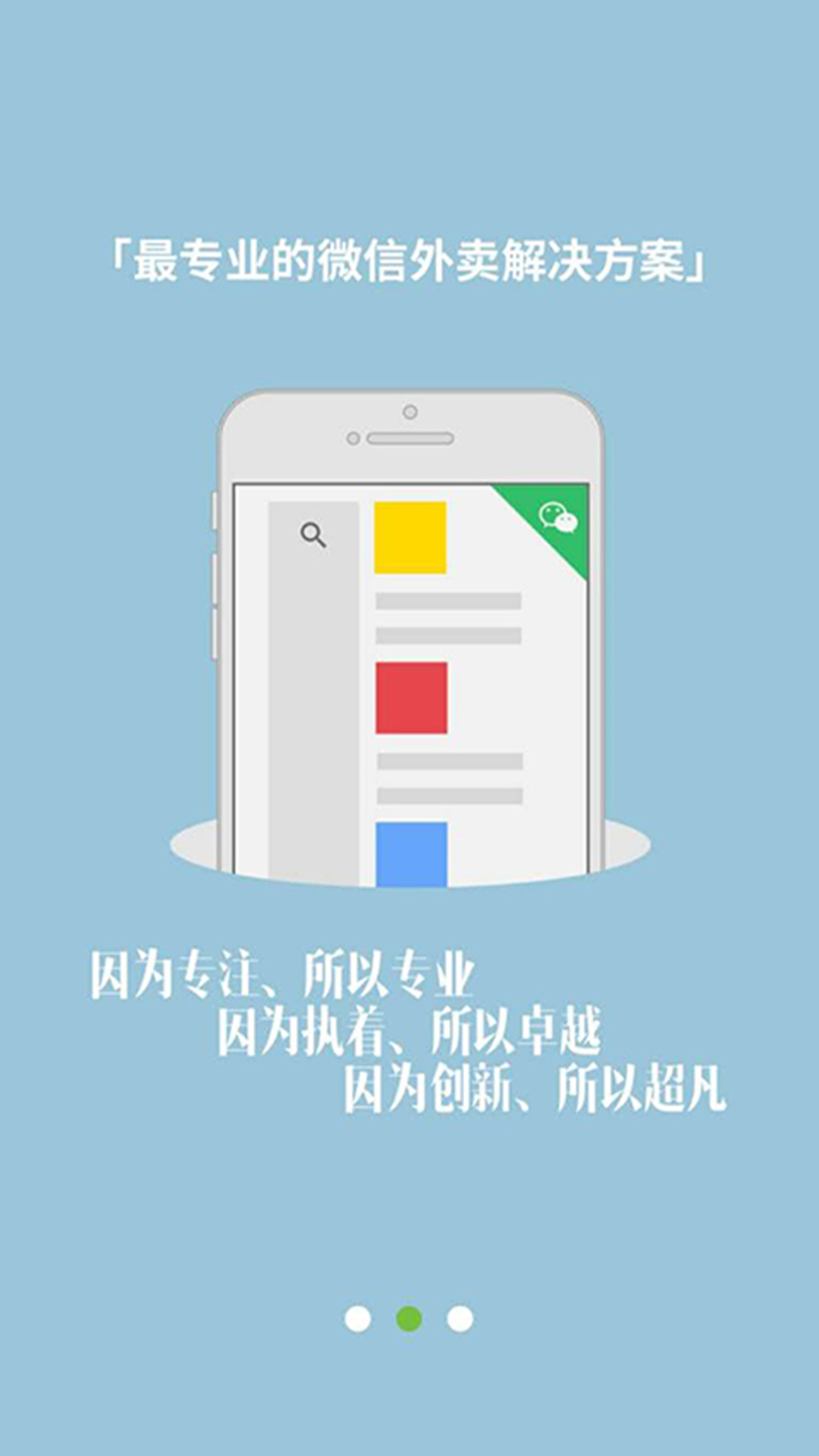 逐趣校园配送员截图3