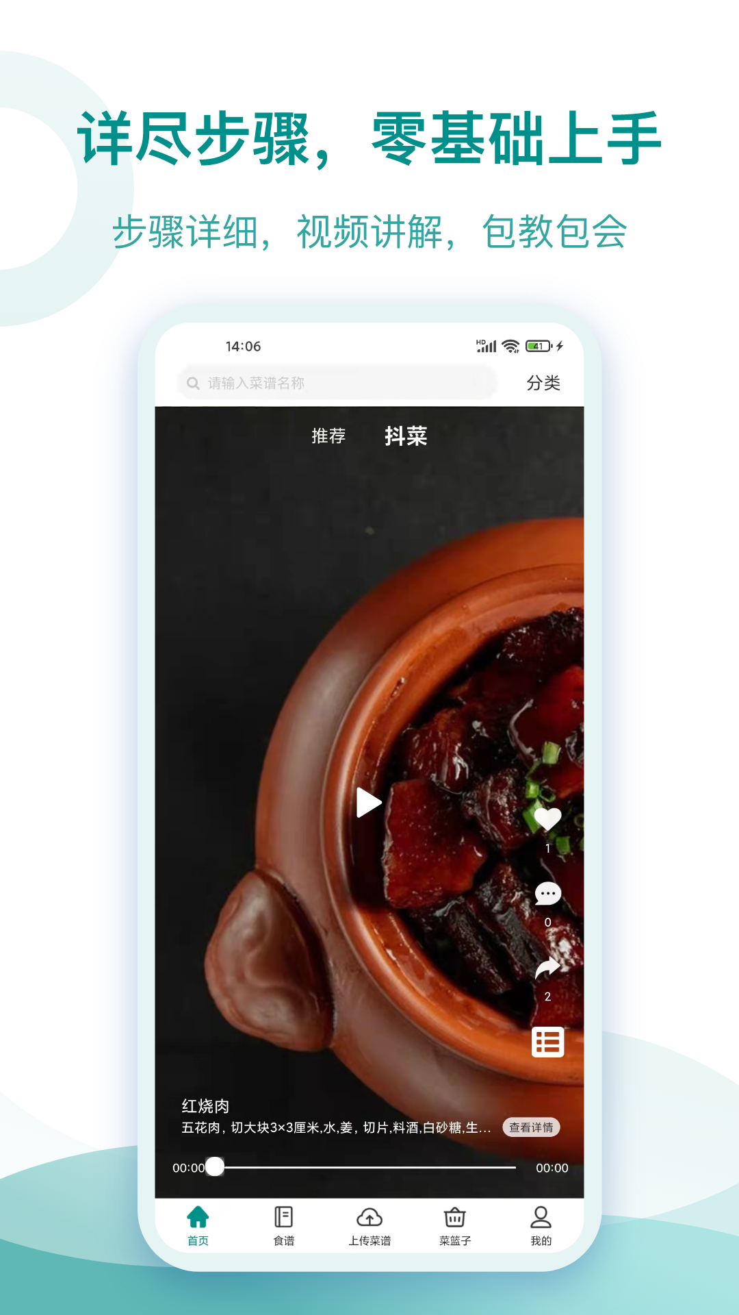忆家云厨截图2